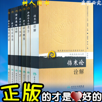 套裝 劉渡舟醫書七種 新編傷寒論類方十四講+肝病證治概要+經方臨證指南+傷寒論詮解+金匱要 pdf epub mobi 電子書 下載