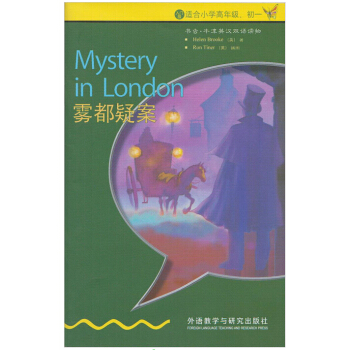 書蟲 牛津英漢雙語讀物:霧都疑案(適閤小學高年級、初1) 9787560054193 pdf epub mobi 下载