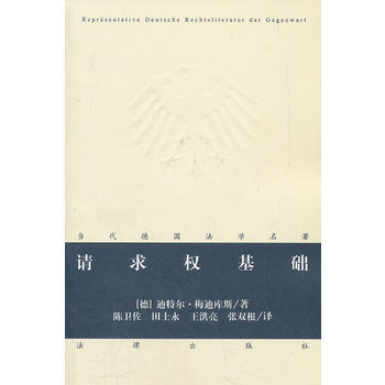 请求权基础