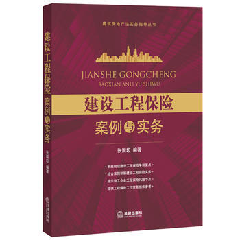 建設工程保險案例與實務 pdf epub mobi 下载