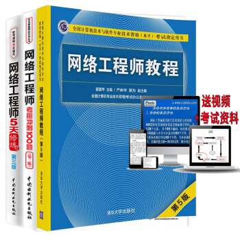 包邮 网络工程师教程第5版+5天修炼第3版+考前冲刺100题 套装3册 计算机软考中级 pdf epub mobi 下载