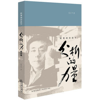 民事诉讼法学:分析的力量