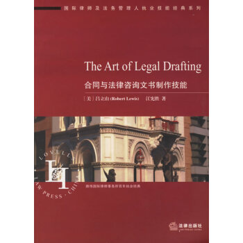 合同与法律咨询文书制作技能(赠光盘)
