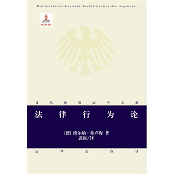 法律行為論 pdf epub mobi 下载