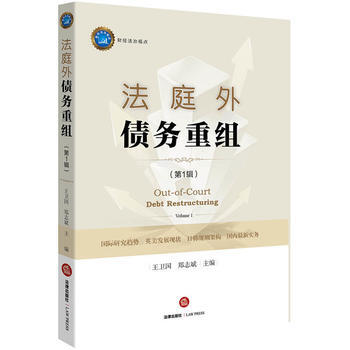 法庭外債務重組(輯) pdf epub mobi 下载