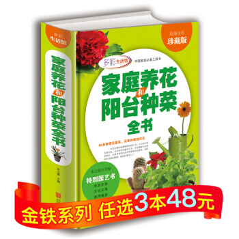 家庭养花和阳台种花全书 新手四季养花 阳台室内养花植物图鉴栽培技术入门盆栽花卉种植 pdf epub mobi 电子书 下载