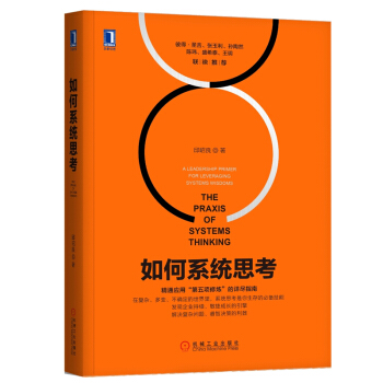如何係統思考/邱昭良 管理書籍 管理學 書籍 圖書 pdf epub mobi 下载
