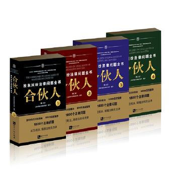 閤夥人 上海宋海佳律師事務所著 知識産權齣版社 pdf epub mobi 下载