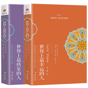 世界上快乐的人+世界上幸运的人 全2册 明就仁波切的禅修的方法 佛教人生智慧修养书 pdf epub mobi 电子书 下载