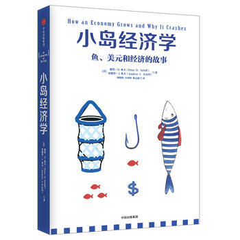 小島經濟學-魚.美元和經濟的故事 pdf epub mobi 下载