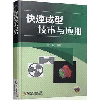 快速成型技术与应用 pdf epub mobi 电子书 下载