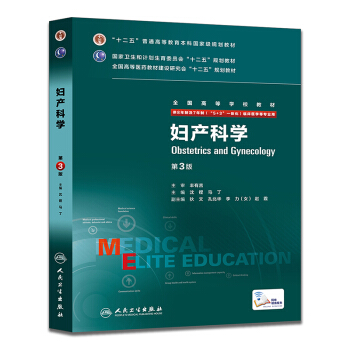 妇产科学(第3版) pdf epub mobi 下载