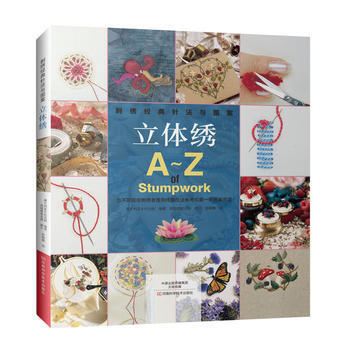 立体绣-刺绣经典针法与图案 pdf epub mobi 电子书 下载
