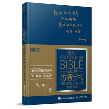 防晒宝书-打响你的肌肤保卫战(精装纪念版) pdf epub mobi 电子书 下载