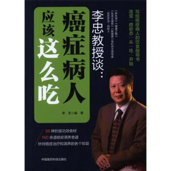 癌症病人应该这么吃 pdf epub mobi 下载