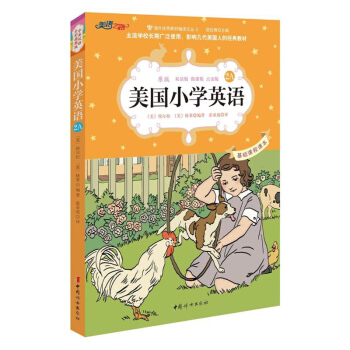 美國小學英語 2A 原版經典小學基礎課程課本 雙語彩繪版教材 點讀版 中小學課外學習讀物英 pdf epub mobi 下载