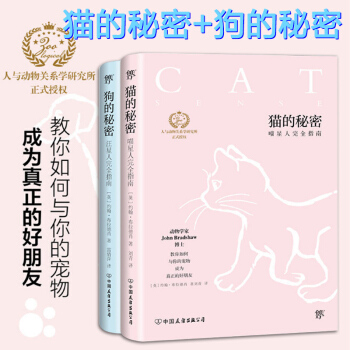 现货正版 猫的秘密+狗的秘密 共2本 宠物书籍 一本书读懂宠物 图书 pdf epub mobi 电子书 下载