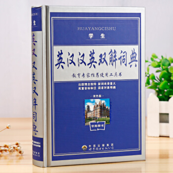 學海軒學生英漢漢英雙解詞典 新詞收錄 雙重音標標注 工具書 世界圖書齣版社學海軒正版圖書 pdf epub mobi 下载