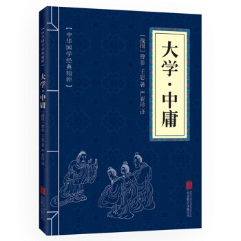 口袋便携版 大学中庸 中华国学经典精粹 哲学畅销书 青少年课外读物国学经典平装文白对照