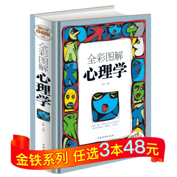 全彩图解心理学书 心理学书籍书微表情心理学入门基础书籍 人际交往沟通技巧销售职场谈判心 pdf epub mobi 电子书 下载