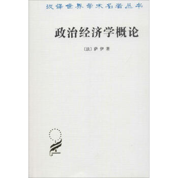 政治經濟學概論