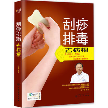 颳痧排毒去病根 湖北新華書店