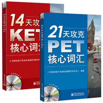 包郵 14天攻剋KET核心詞匯+21天攻剋PET核心詞匯 全2冊 pdf epub mobi 電子書 下載