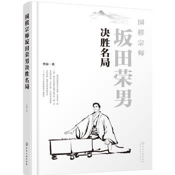 围棋宗师坂田荣男决胜名局 pdf epub mobi 电子书 下载