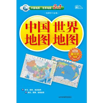 中国地图 世界地图(知识版二合一)2015 湖北新华书店 pdf epub mobi 下载