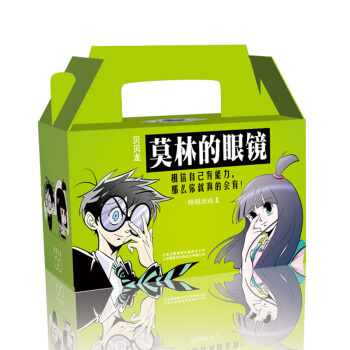 現貨 莫林的眼鏡 禮品盒裝 校園搞笑幽默漫畫圖書漫畫派對雜誌正版 pdf epub mobi 電子書 下載