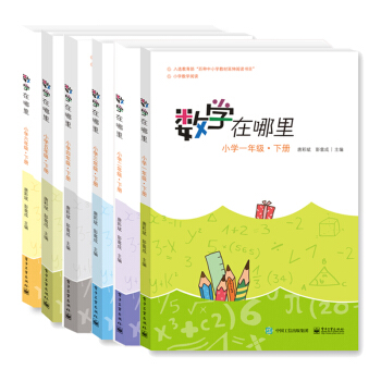 包郵 數學在哪裏1-6年級 下冊 全套6冊 唐彩斌 著主要用於小學生的數學閱讀教材書籍 pdf epub mobi 下载
