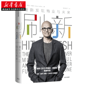 刷新:重新發現商業與未來 湖北新華書店 pdf epub mobi 下载