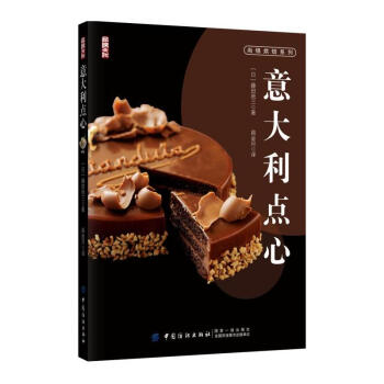 意大利點心 西餐料理 烹飪新手學做西餐 麵包食譜廚房用菜譜書 意餐料理甜點書籍全圖解製作 pdf epub mobi 下载