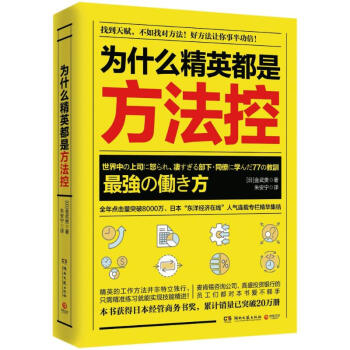 為什麼精英都是方法控