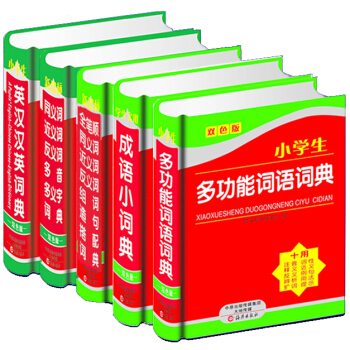 8a新课标字词典5本 学生实用成语小词典/全笔顺组词造句搭配词典/英汉汉英词典/小学生多功 pdf epub mobi 下载