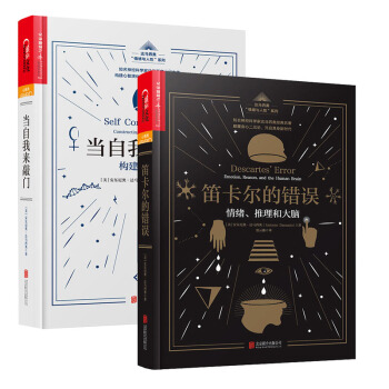 当自我来敲门 社会科学心理学 心理百科 情绪与人性 人类意识探索 脑力挑战 构建心 pdf epub mobi 电子书 下载