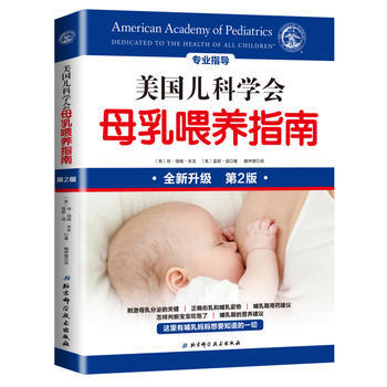 美国儿科学会母乳喂养指南(全新升级)(第2版) pdf epub mobi 电子书 下载