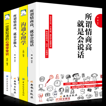 【全套4册】所谓情商高就是会说话 人际交往有效的沟通艺术聊天技巧为人处世心理学口才与交际训练励志书籍 pdf epub mobi 下载