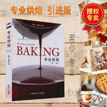 专业烘焙(第三版) 韦恩吉斯伦 烹饪美食与酒 书籍 pdf epub mobi 下载