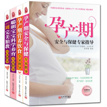 8a4本套装怀孕书籍大全40周完美胎教专家指导孕妇食谱饮食不宜大全营养育儿书籍 新生儿婴儿 pdf epub mobi 电子书 下载