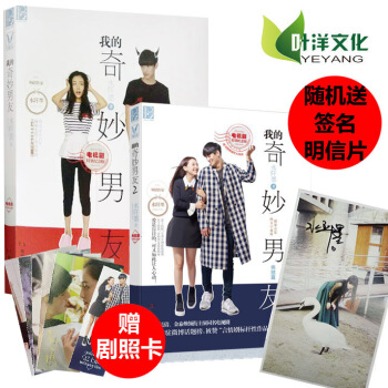 正版特價我的奇妙男友1+2 共2冊/水阡墨 都市愛情小說 贈人物明信片四張 奇妙係列 pdf epub mobi 電子書 下載
