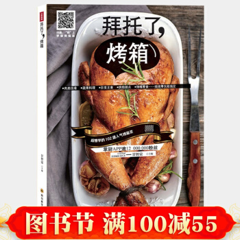 拜托瞭，烤箱 烹飪美食 美食書籍 pdf epub mobi 下载