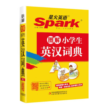 星火英语2018图解小学生英汉词典彩图版Spark pdf epub mobi 下载