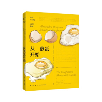 现货 从煎蛋开始：改变生活的48项技能 生活家居书籍 pdf epub mobi 下载