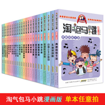 淘气包马小跳(漫画升级版)全24册 小学生三、四、五、六年级课外书笑猫日记作者杨红樱系列 pdf epub mobi 电子书 下载