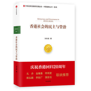 香港社会的民主与管治 pdf epub mobi 电子书 下载