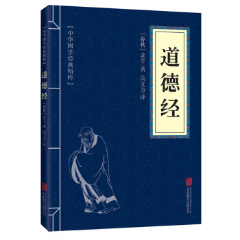 口袋便攜版 道德經 中華國學經典精粹 中國哲學暢銷書 青少年課外讀物國學經典平裝文白對照 pdf epub mobi 下载