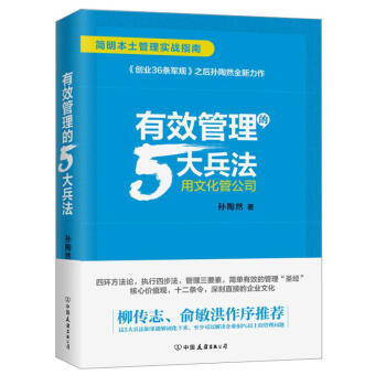 有效管理的5大兵法 pdf epub mobi 下载