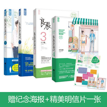 套装 良辰多喜欢1+2+3+4 全四册 原城著 魅丽七班甜宠小说 pdf epub mobi 电子书 下载