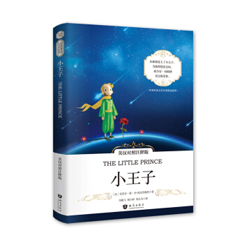 正版现货｜小王子英汉对照注释版 耿小辉等译 中英文对照小说 彩色插图版双语读物原版新课标读 pdf epub mobi 下载